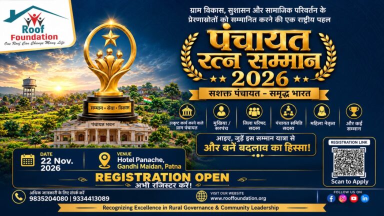Panchayat Ratna Awards 2026 Blog
